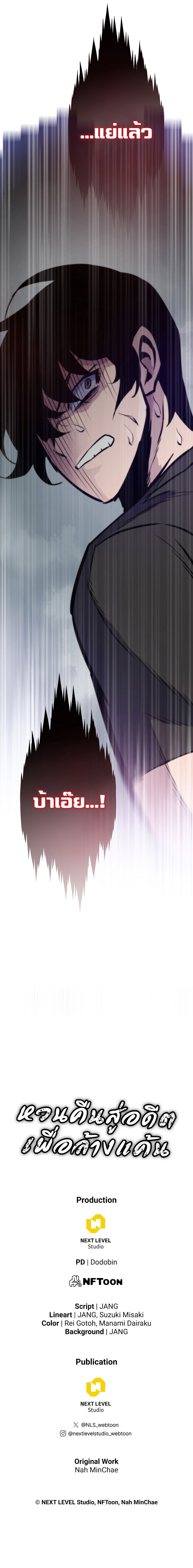 Past Life Returner ตอนที่ 105 แปลไทย