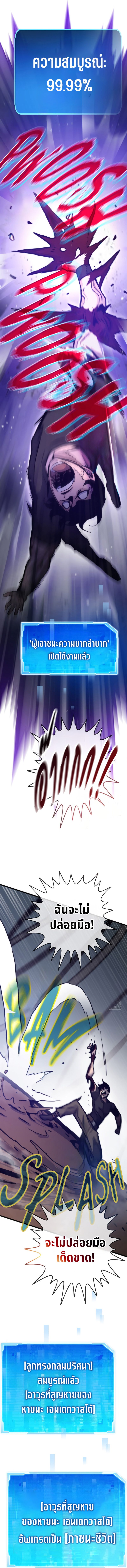 Past Life Returner ตอนที่ 105 แปลไทย