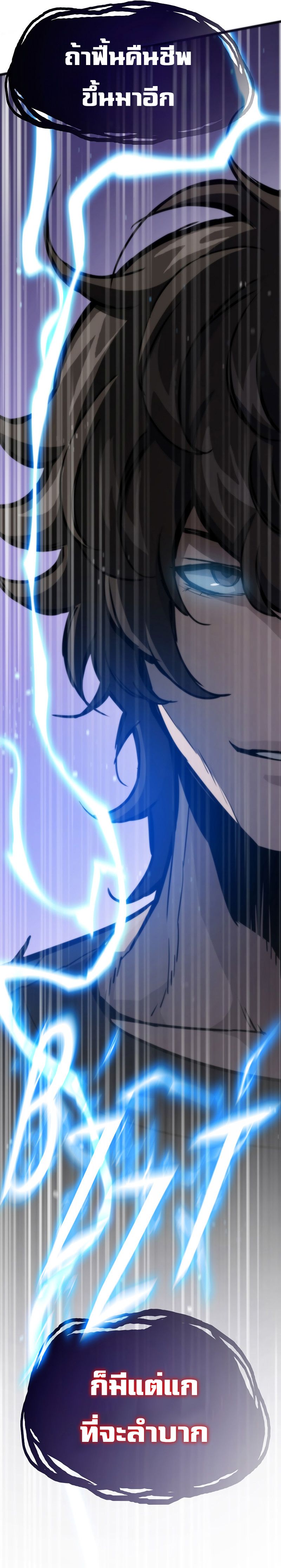 Past Life Returner ตอนที่ 105 แปลไทย