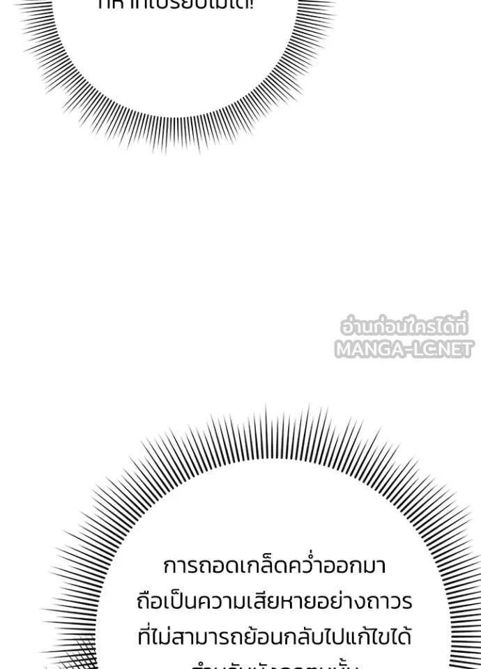 Night of the Ogre ตอนที่ 72 แปลไทย