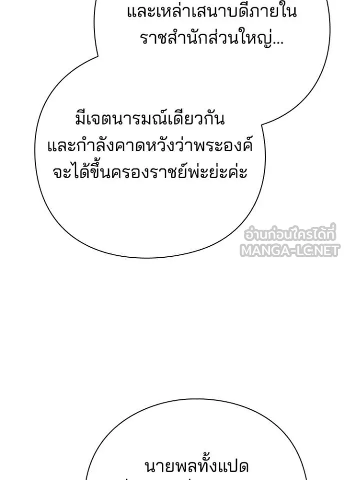 Night of the Ogre ตอนที่ 72 แปลไทย