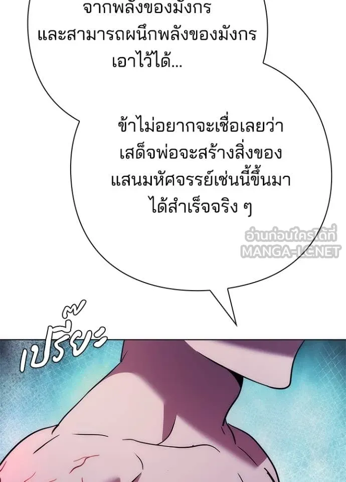 Night of the Ogre ตอนที่ 72 แปลไทย