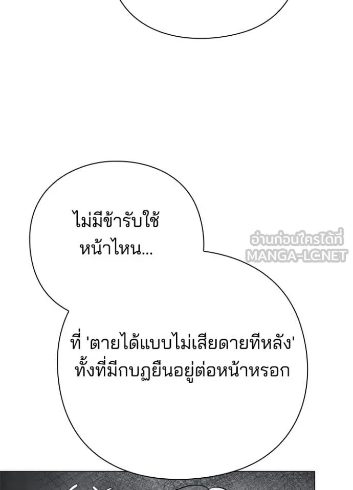 Night of the Ogre ตอนที่ 72 แปลไทย