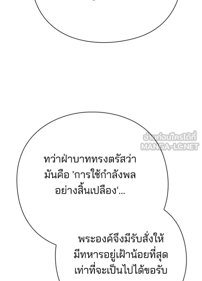 Night of the Ogre ตอนที่ 72 แปลไทย