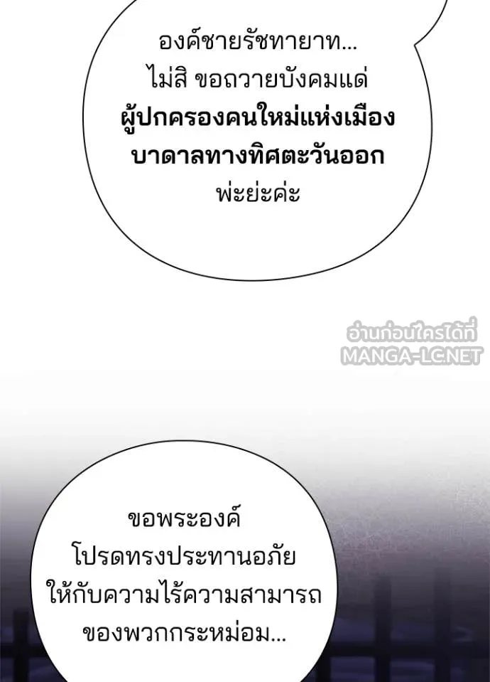 Night of the Ogre ตอนที่ 72 แปลไทย