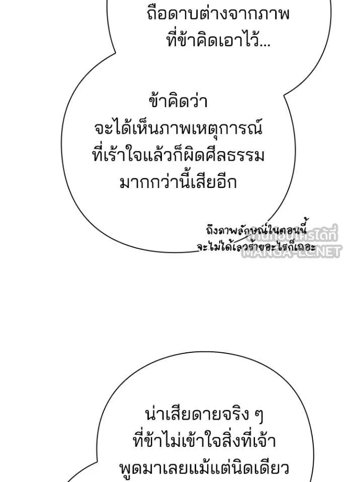 Night of the Ogre ตอนที่ 72 แปลไทย