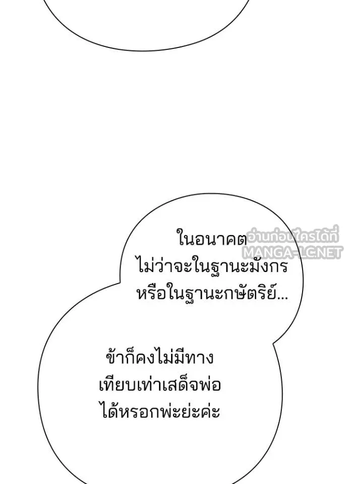 Night of the Ogre ตอนที่ 72 แปลไทย