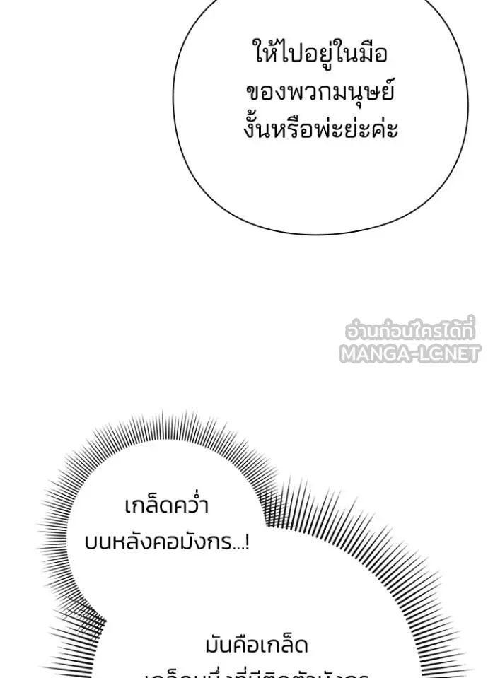Night of the Ogre ตอนที่ 72 แปลไทย