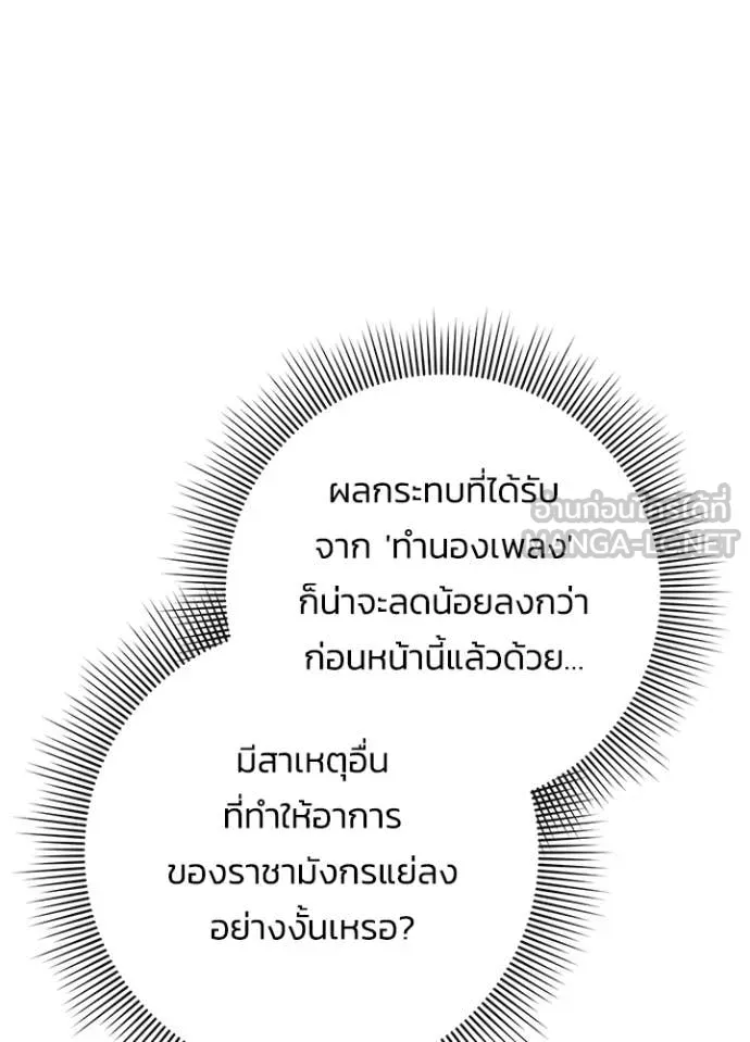 Night of the Ogre ตอนที่ 72 แปลไทย