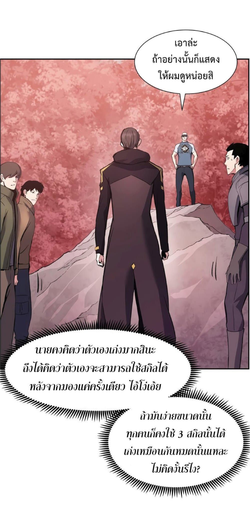 Return of the Broken Constellation ตอนที่ 32 แปลไทย