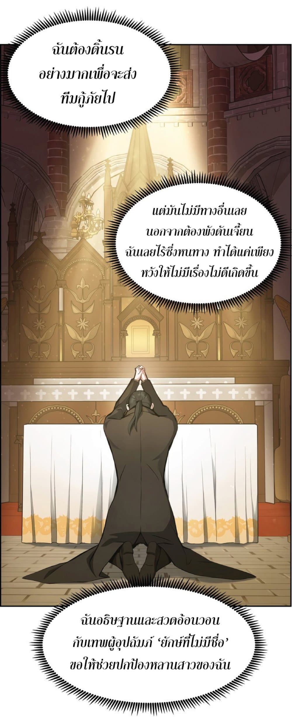 Return of the Broken Constellation ตอนที่ 32 แปลไทย