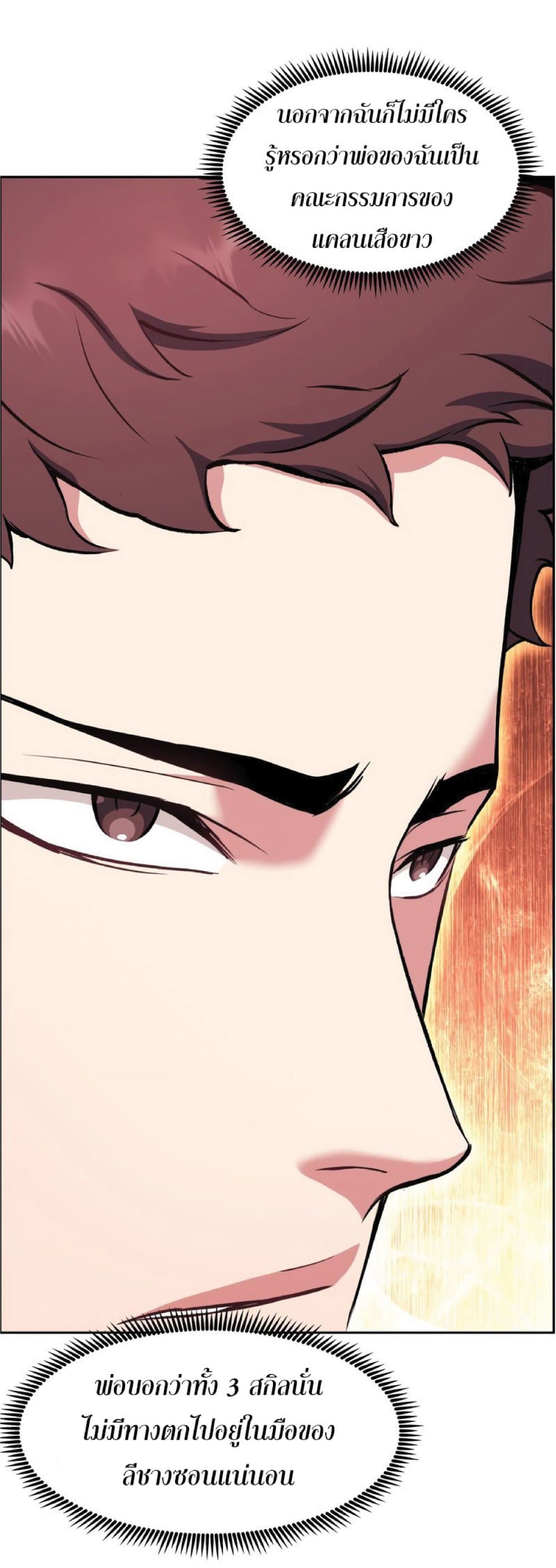 Return of the Broken Constellation ตอนที่ 32 แปลไทย