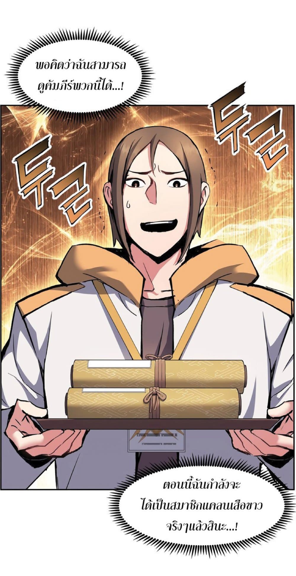 Return of the Broken Constellation ตอนที่ 32 แปลไทย