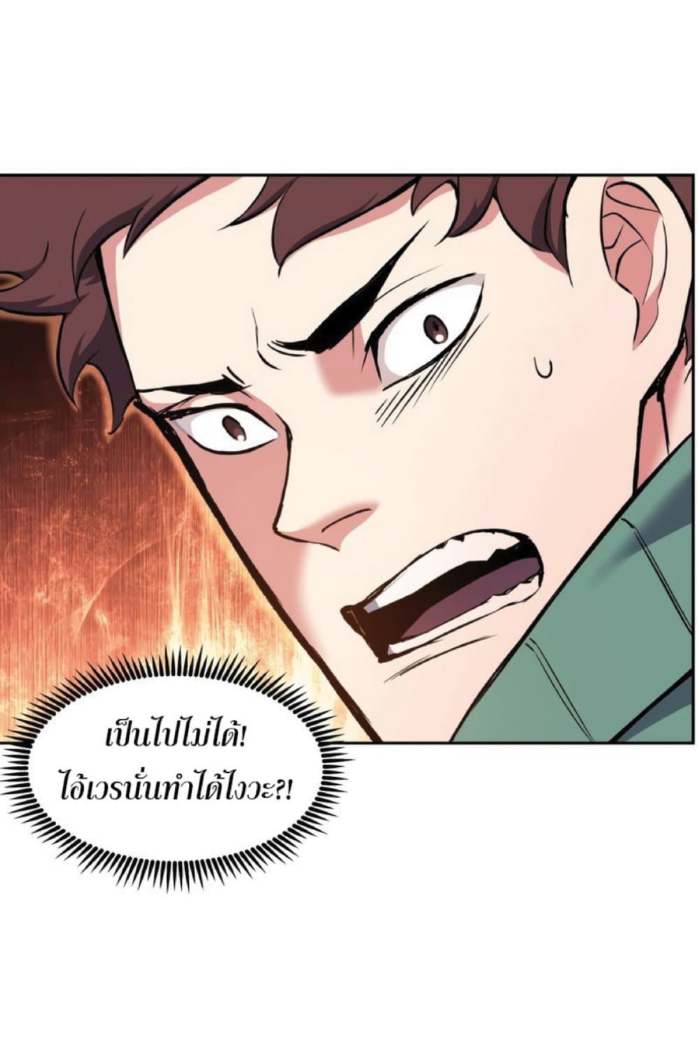 Return of the Broken Constellation ตอนที่ 32 แปลไทย