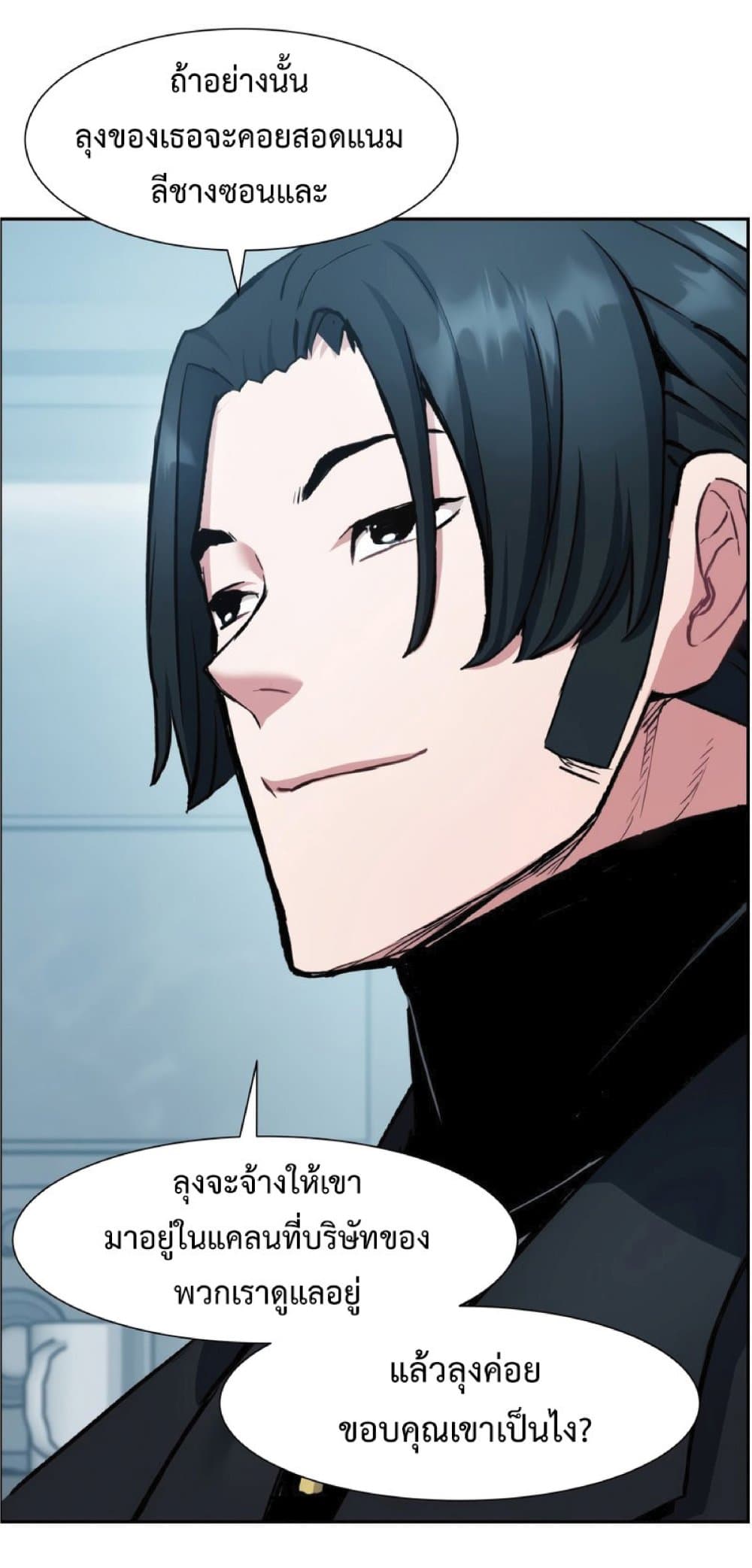 Return of the Broken Constellation ตอนที่ 32 แปลไทย