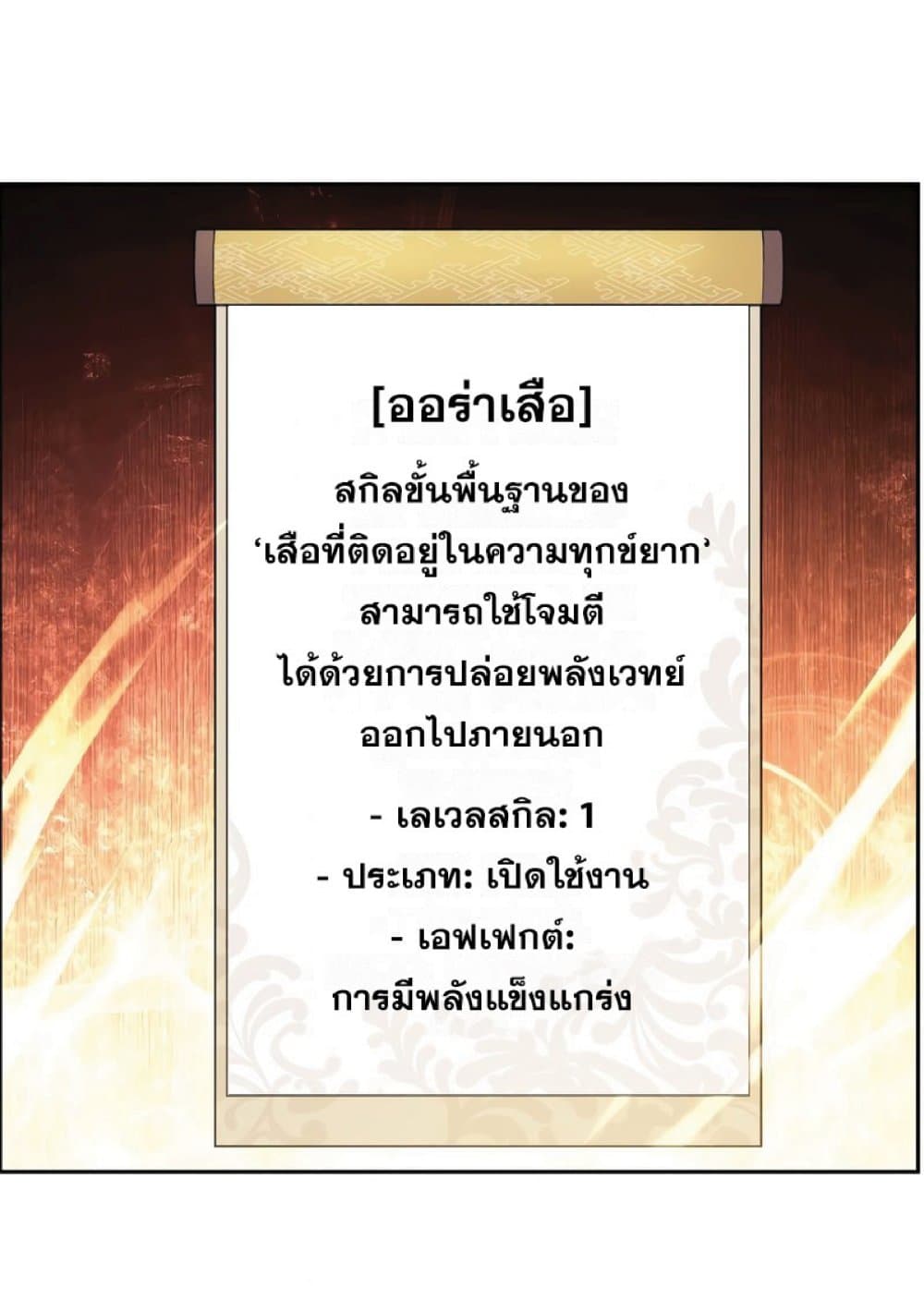 Return of the Broken Constellation ตอนที่ 32 แปลไทย