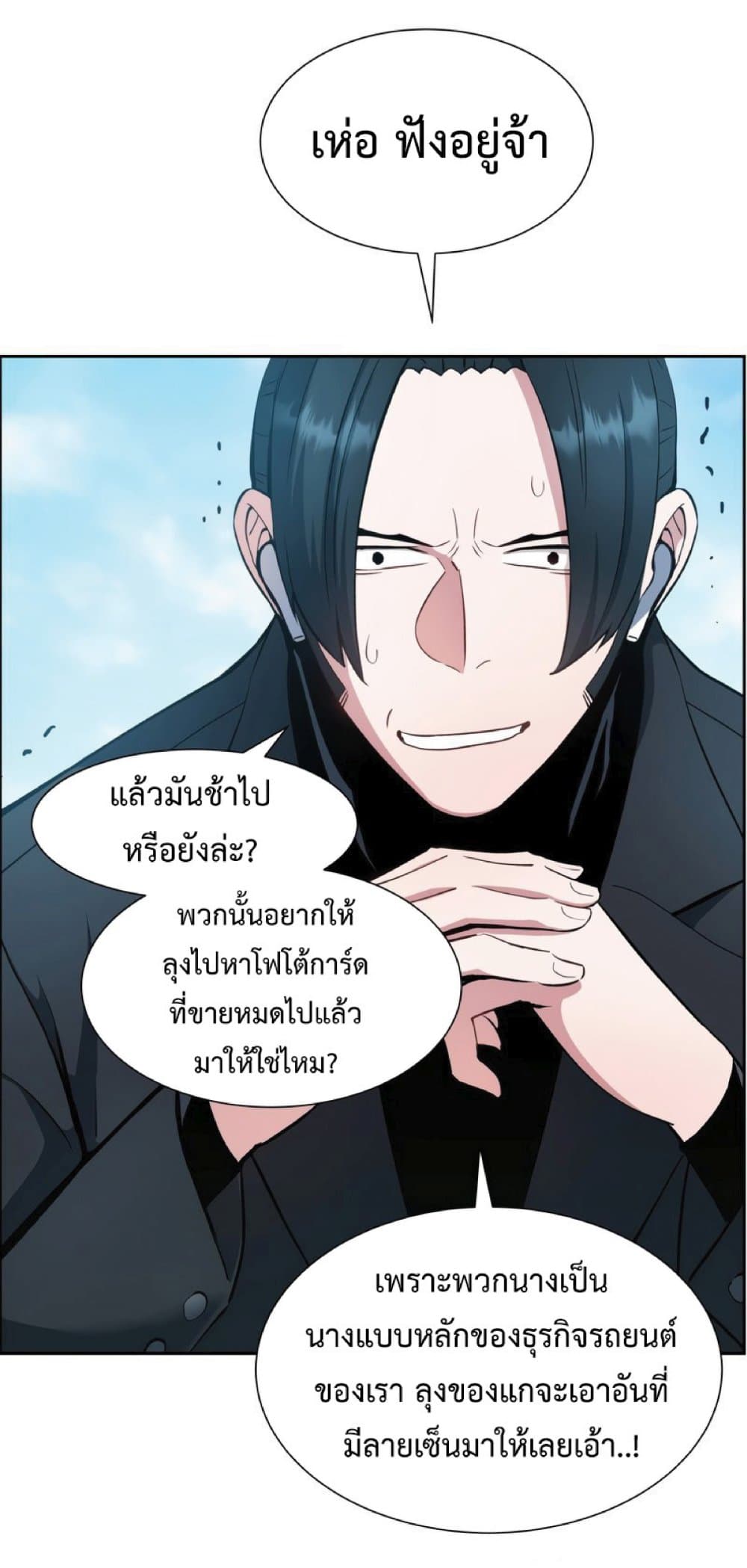 Return of the Broken Constellation ตอนที่ 32 แปลไทย