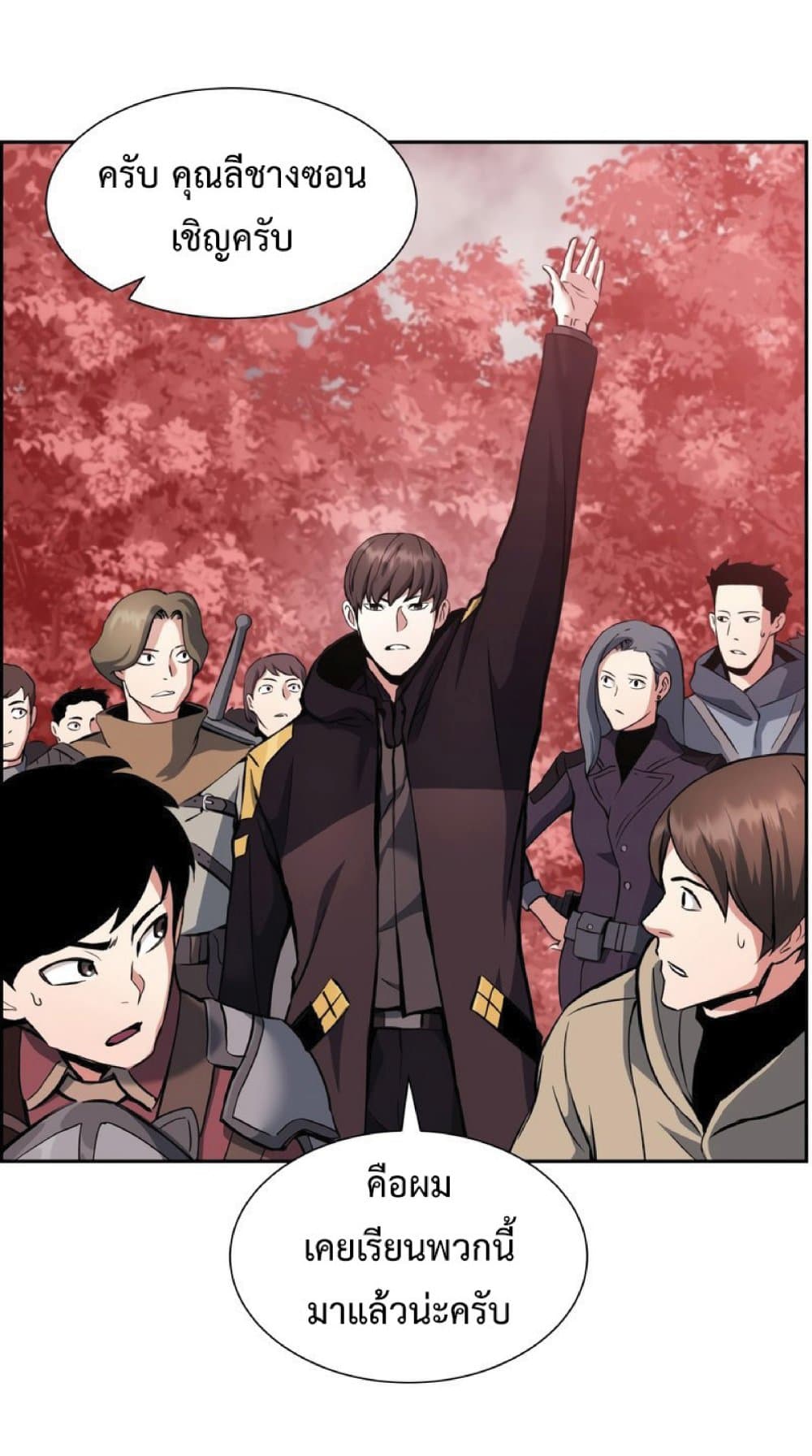 Return of the Broken Constellation ตอนที่ 32 แปลไทย