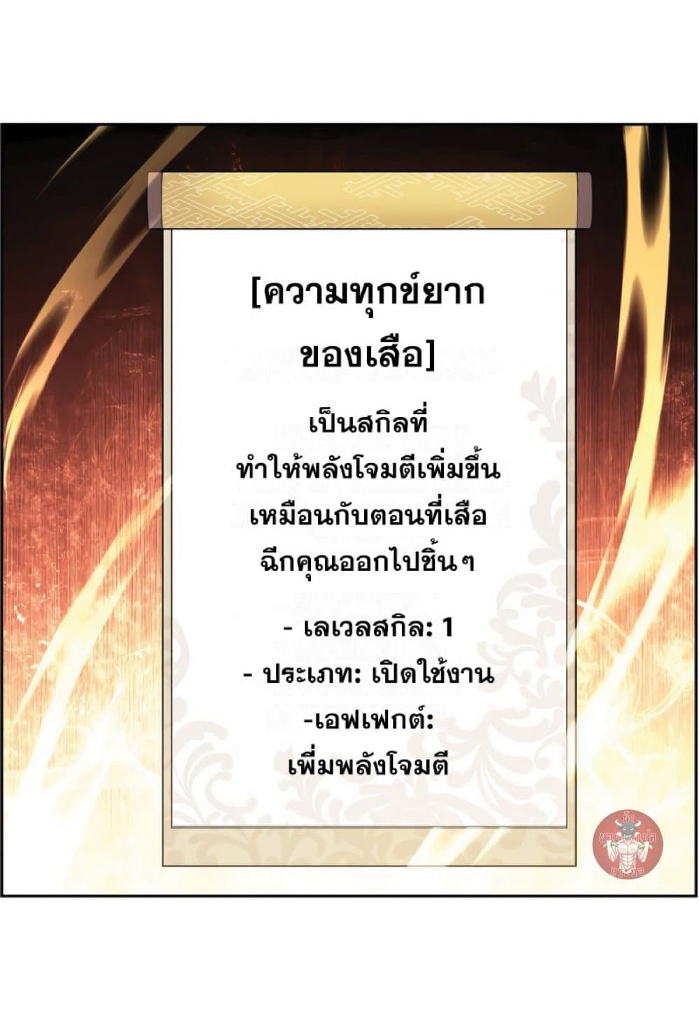 Return of the Broken Constellation ตอนที่ 32 แปลไทย