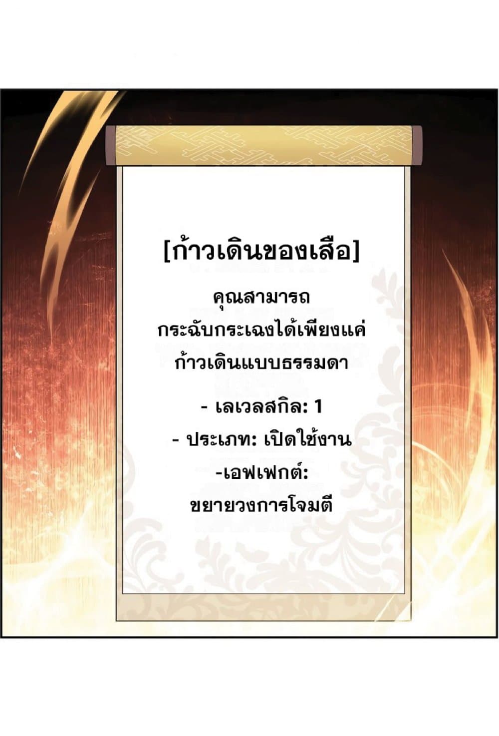 Return of the Broken Constellation ตอนที่ 32 แปลไทย