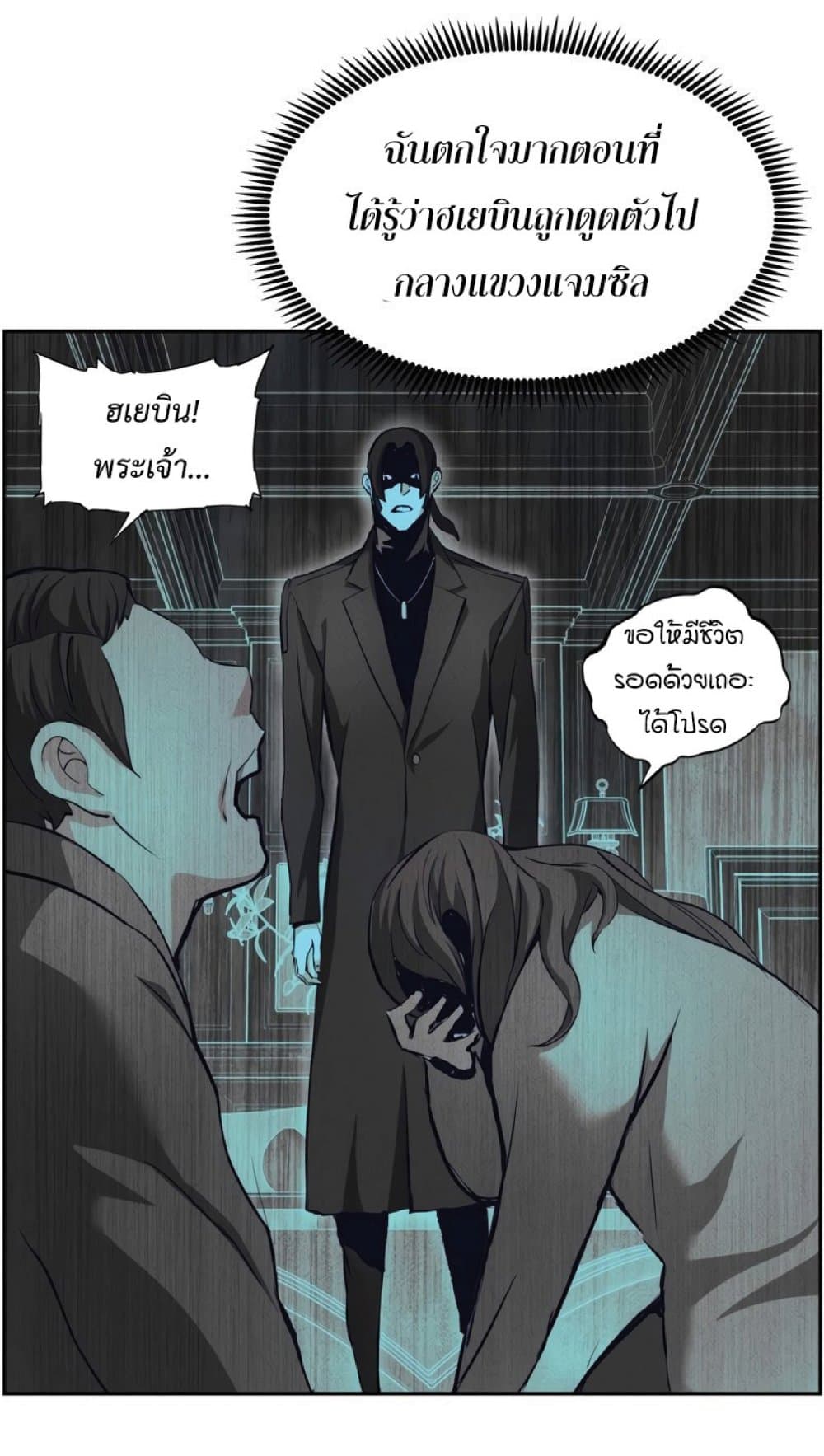 Return of the Broken Constellation ตอนที่ 32 แปลไทย