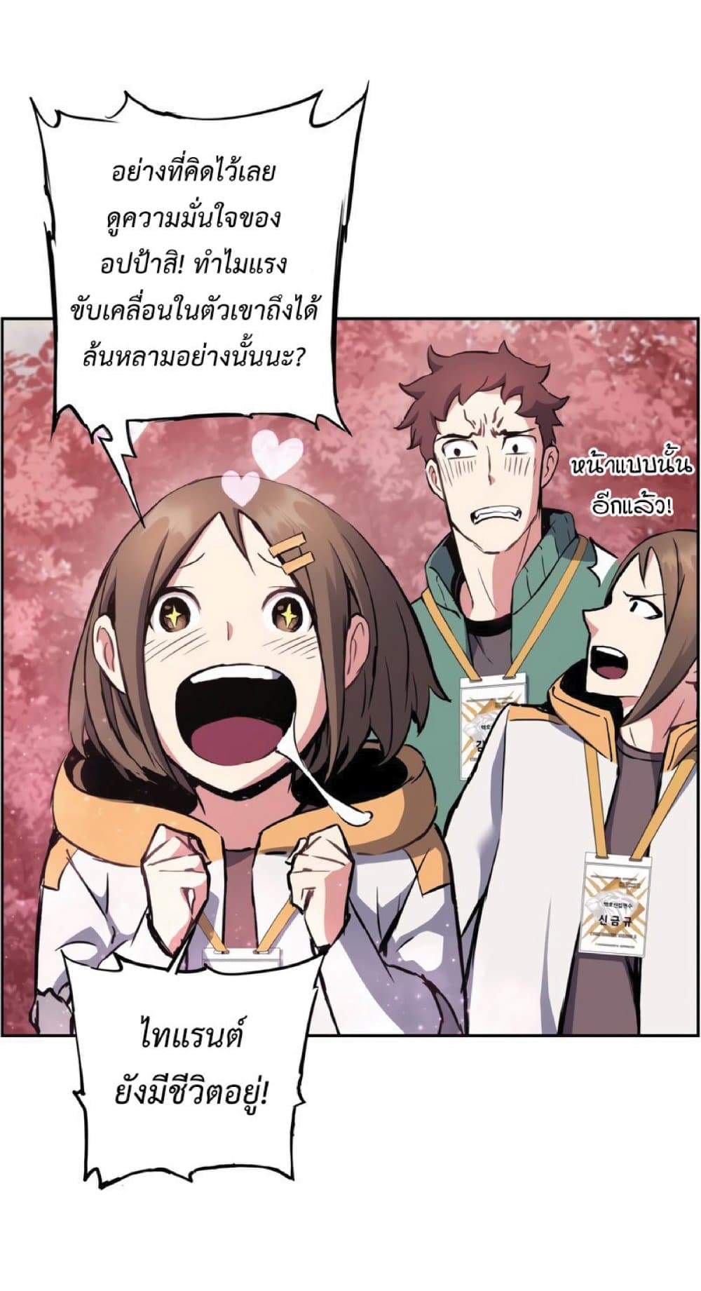 Return of the Broken Constellation ตอนที่ 32 แปลไทย