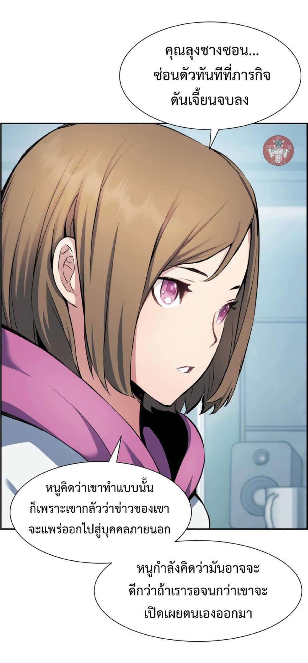 Return of the Broken Constellation ตอนที่ 32 แปลไทย