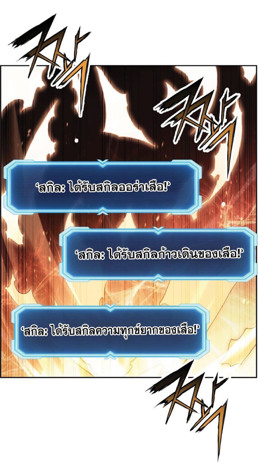 Return of the Broken Constellation ตอนที่ 32 แปลไทย