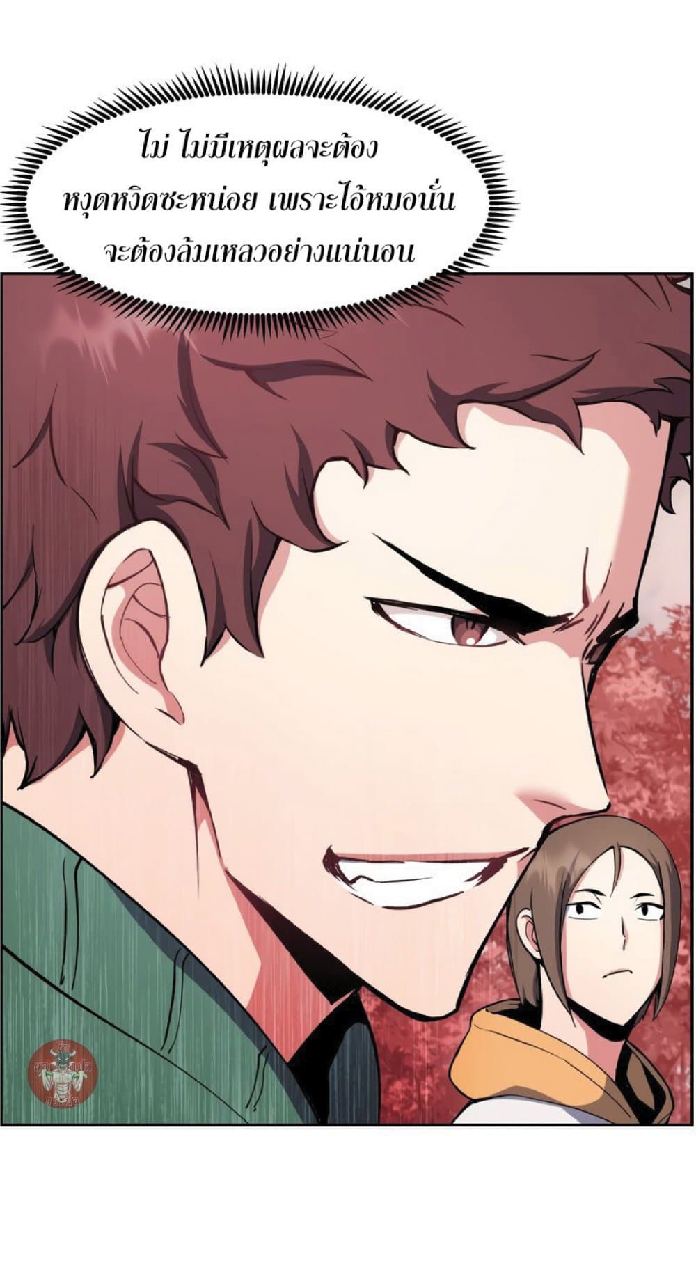 Return of the Broken Constellation ตอนที่ 32 แปลไทย