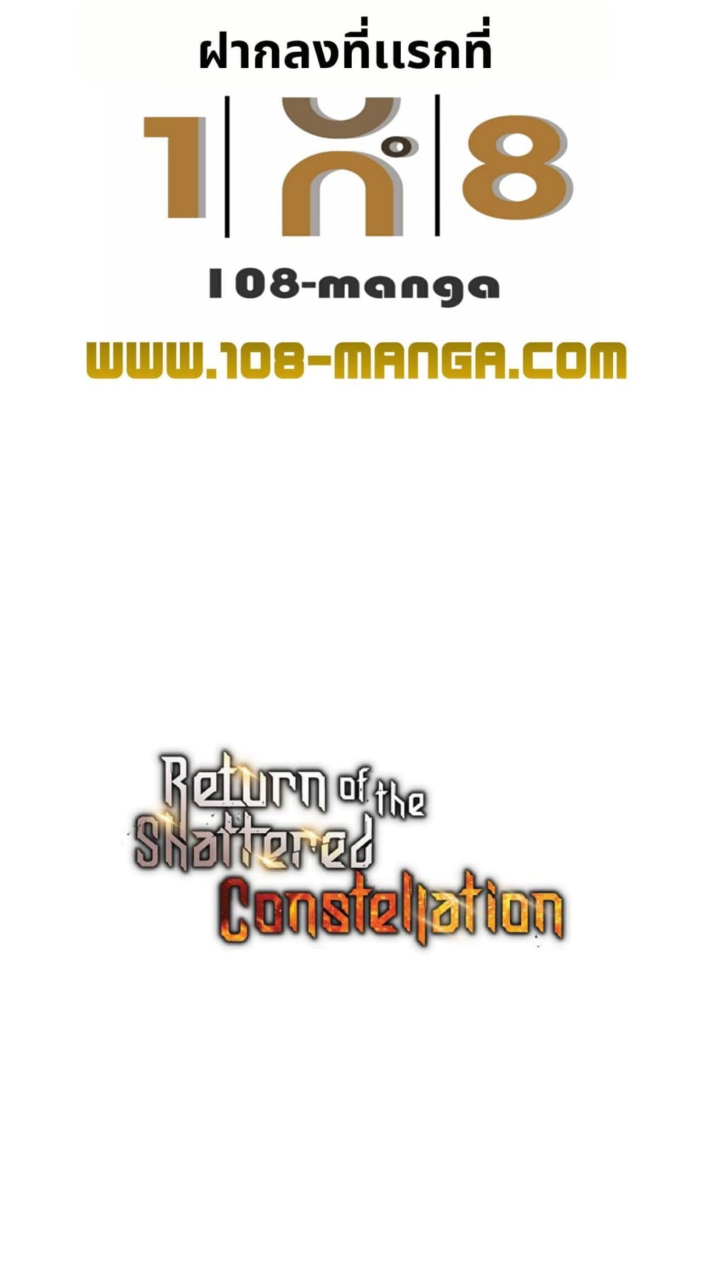 Return of the Broken Constellation ตอนที่ 32 แปลไทย