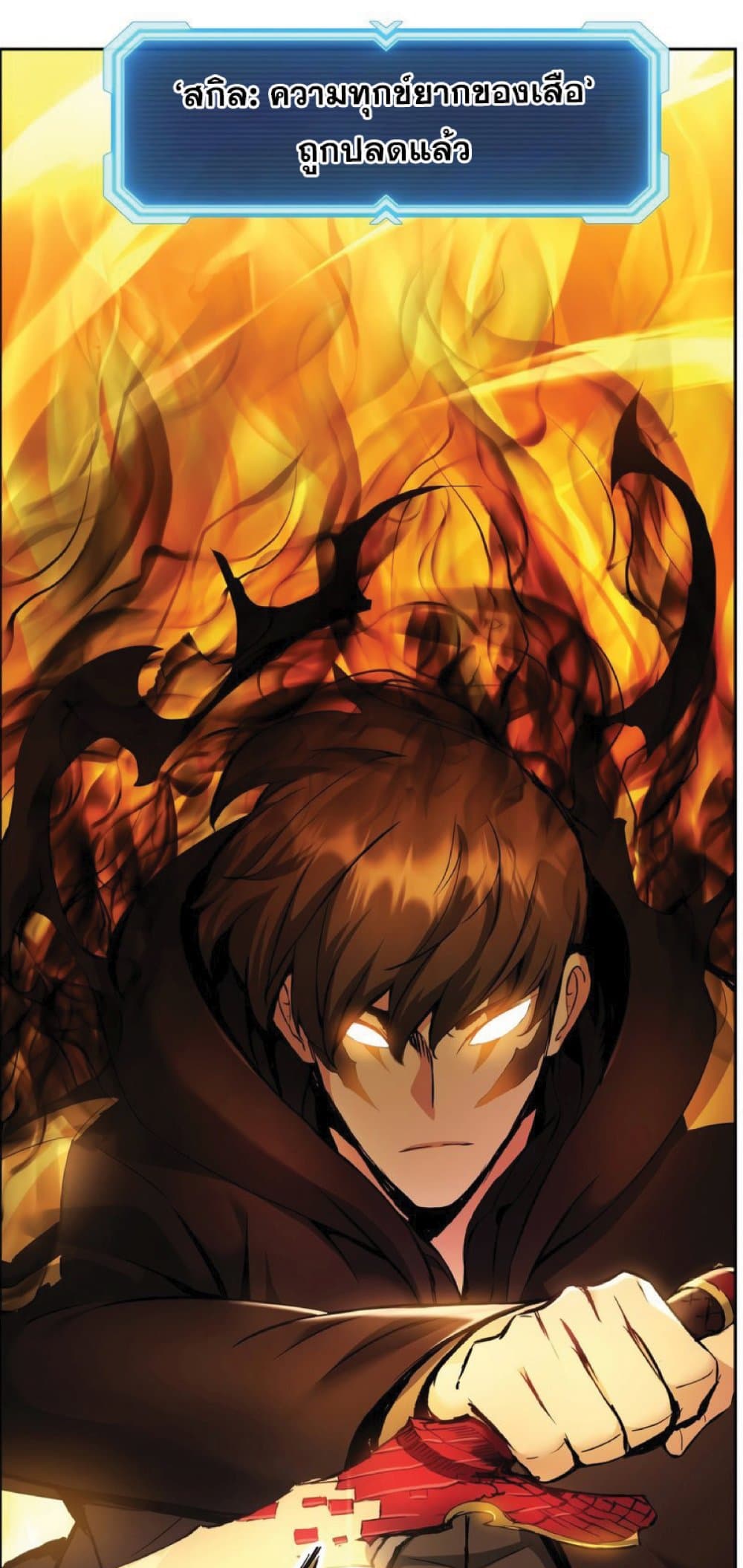 Return of the Broken Constellation ตอนที่ 32 แปลไทย