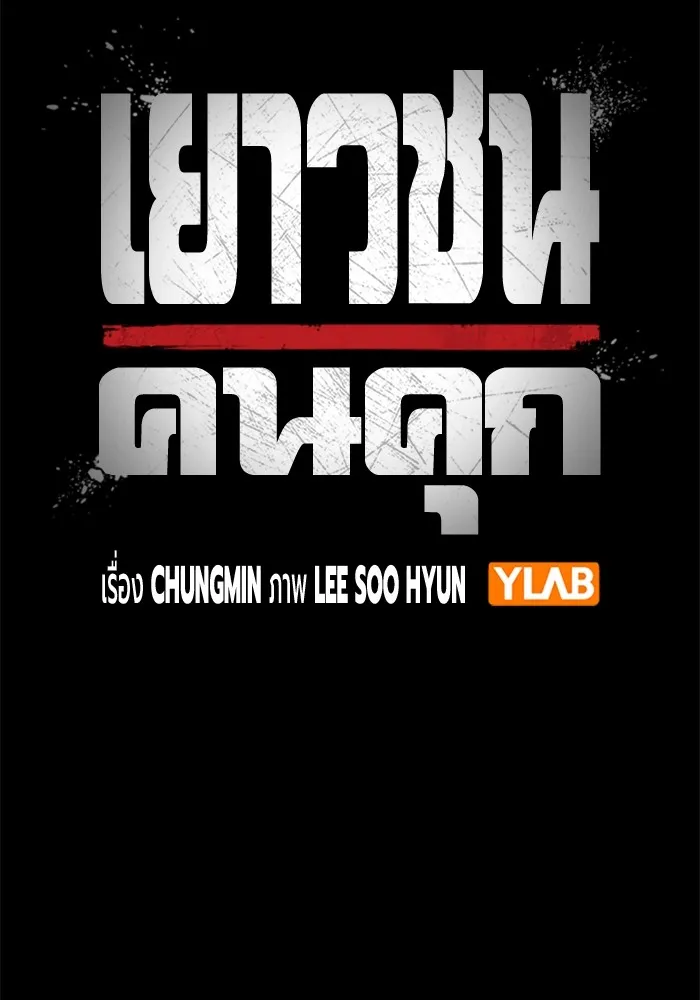 Juvenile Prison ตอนที่ 21 แปลไทย