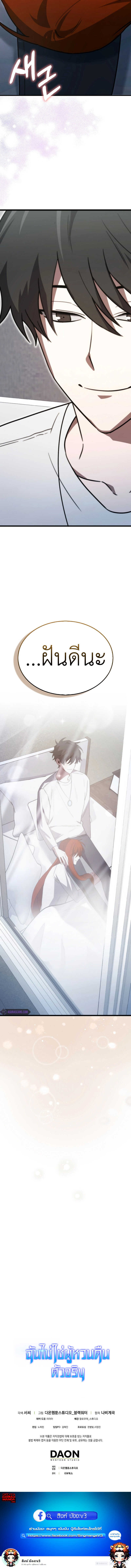 I’m Not a Regressor ตอนที่ 8 แปลไทย