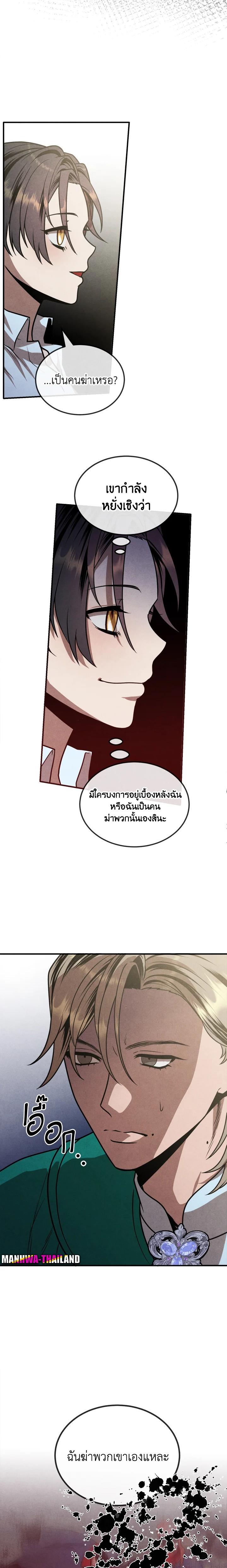 Legendary Youngest Son of the Marquis House ตอนที่ 87 แปลไทย