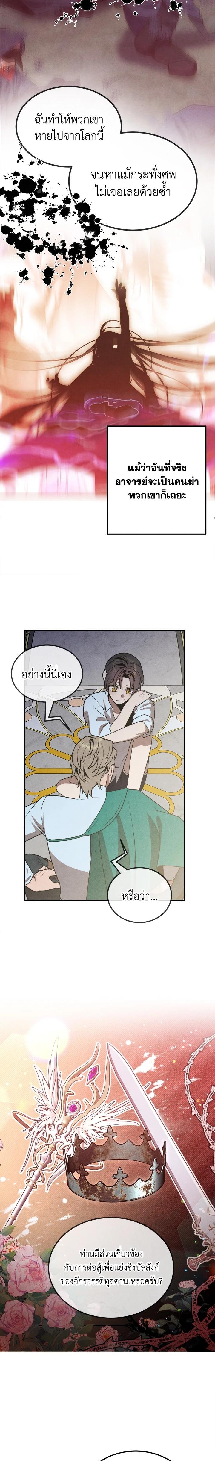 Legendary Youngest Son of the Marquis House ตอนที่ 87 แปลไทย