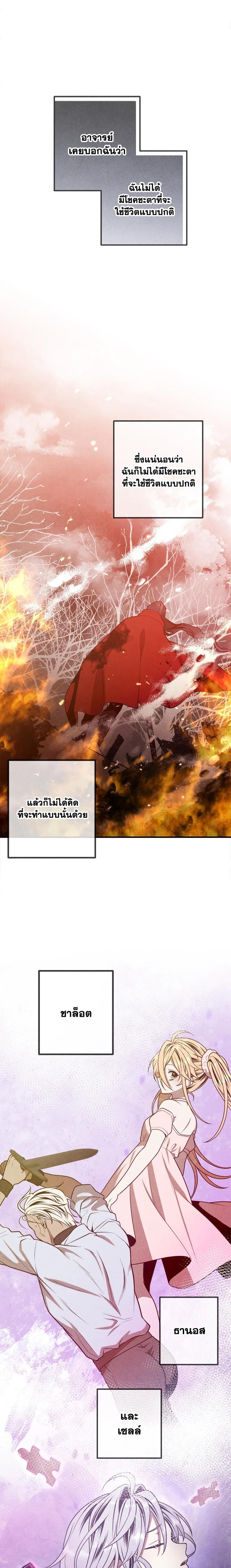 Legendary Youngest Son of the Marquis House ตอนที่ 87 แปลไทย