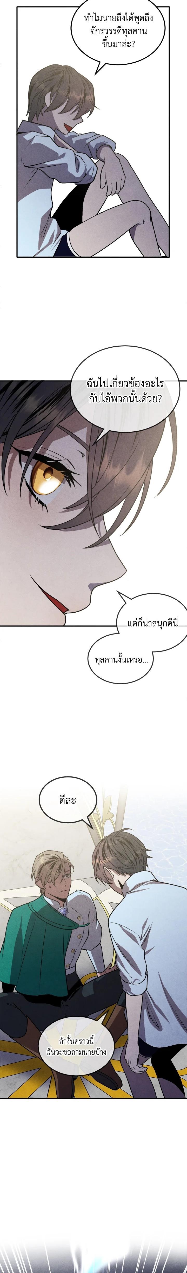 Legendary Youngest Son of the Marquis House ตอนที่ 87 แปลไทย