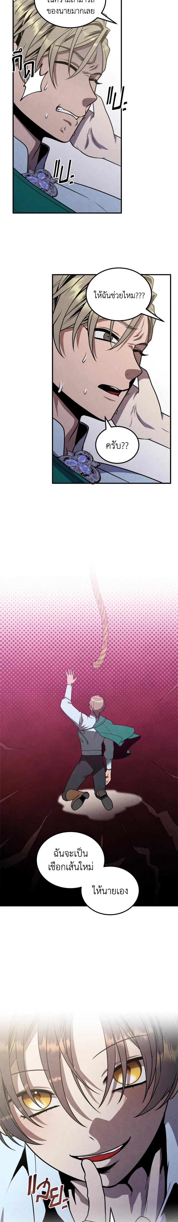 Legendary Youngest Son of the Marquis House ตอนที่ 87 แปลไทย