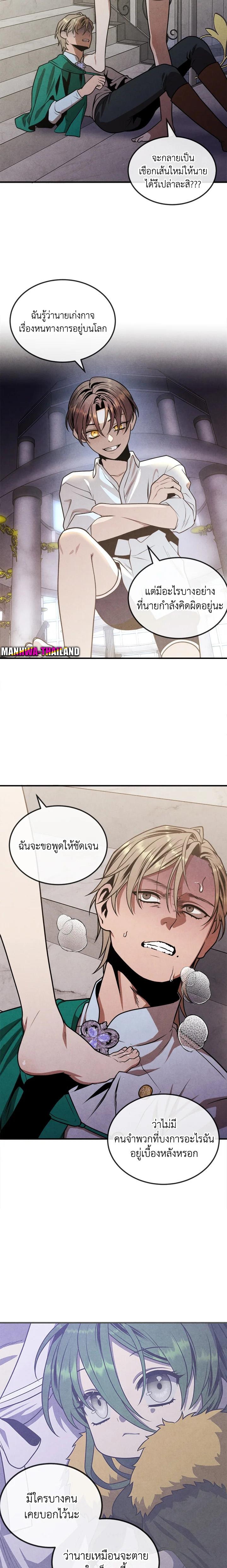 Legendary Youngest Son of the Marquis House ตอนที่ 87 แปลไทย
