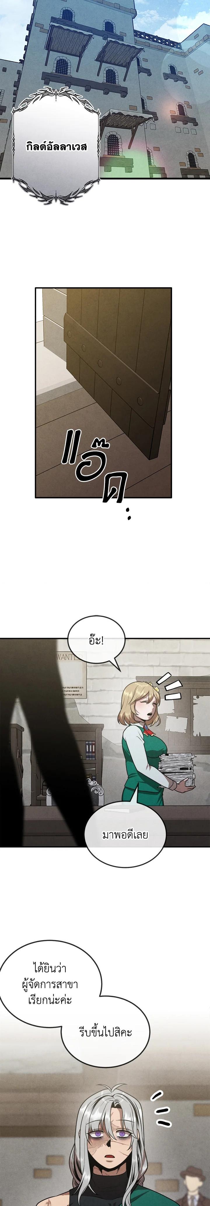 Legendary Youngest Son of the Marquis House ตอนที่ 87 แปลไทย