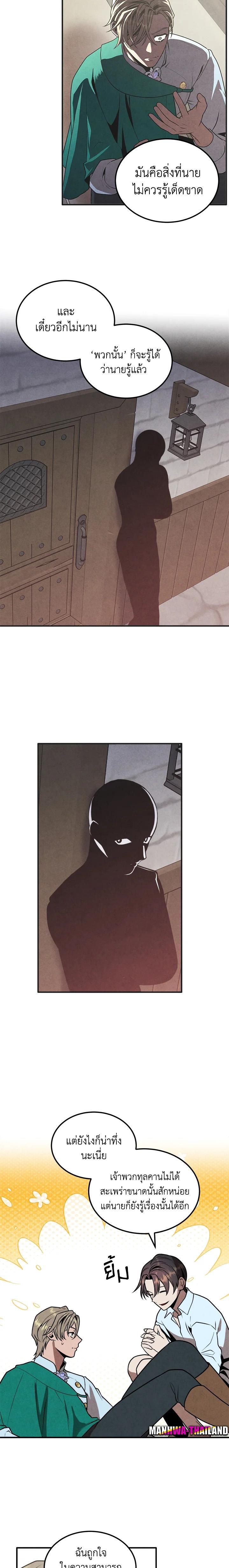 Legendary Youngest Son of the Marquis House ตอนที่ 87 แปลไทย