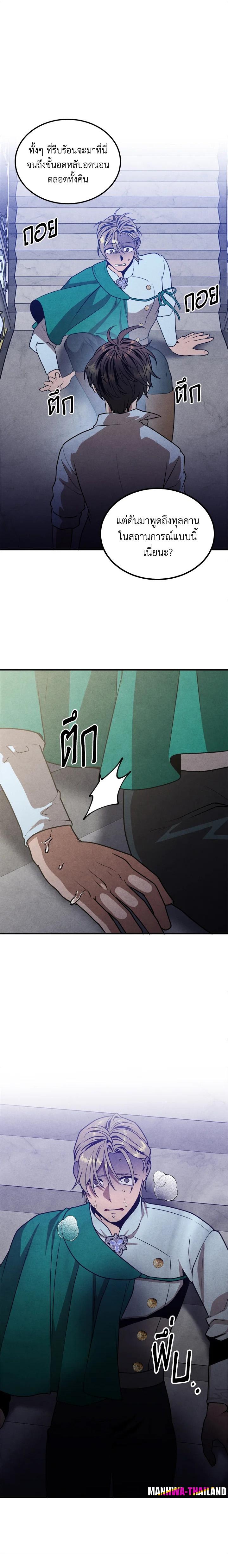 Legendary Youngest Son of the Marquis House ตอนที่ 87 แปลไทย