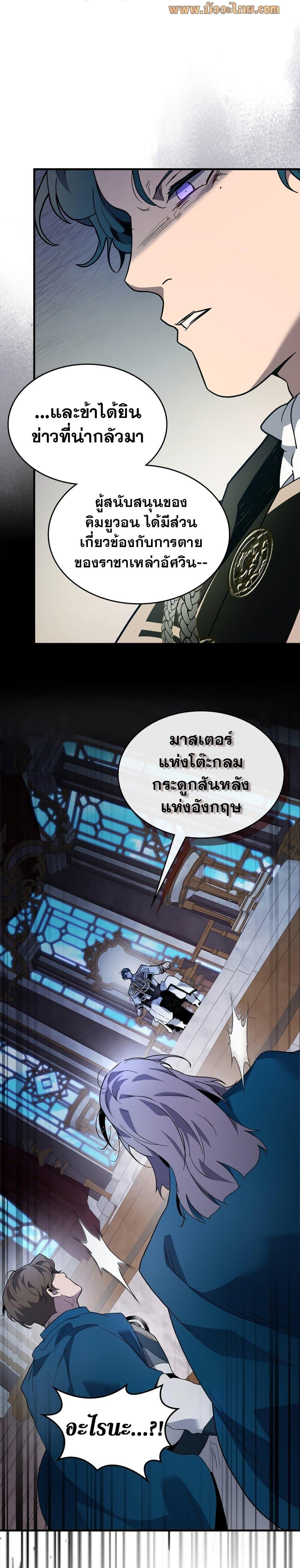 Leveling With the Gods ตอนที่ 86 แปลไทย