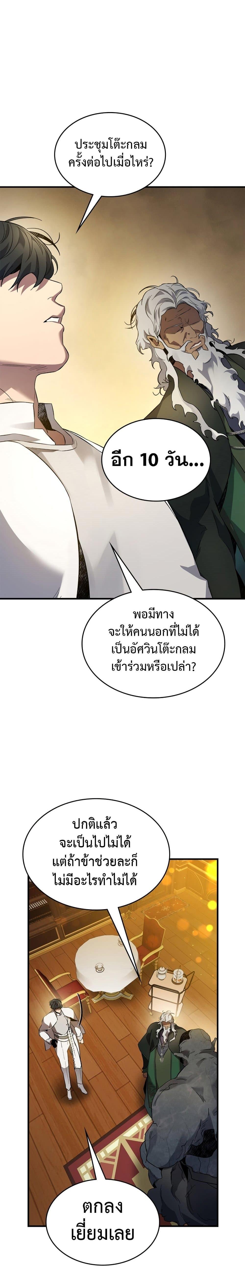 Leveling With the Gods ตอนที่ 86 แปลไทย