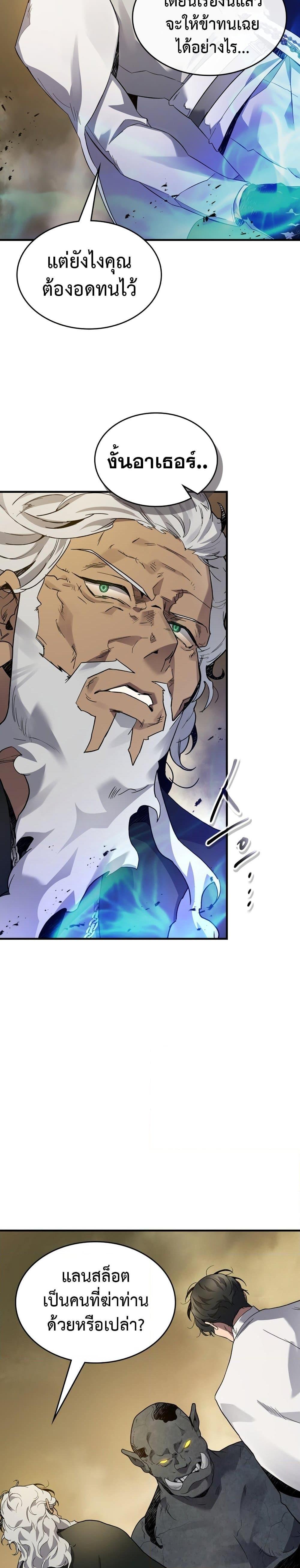 Leveling With the Gods ตอนที่ 86 แปลไทย
