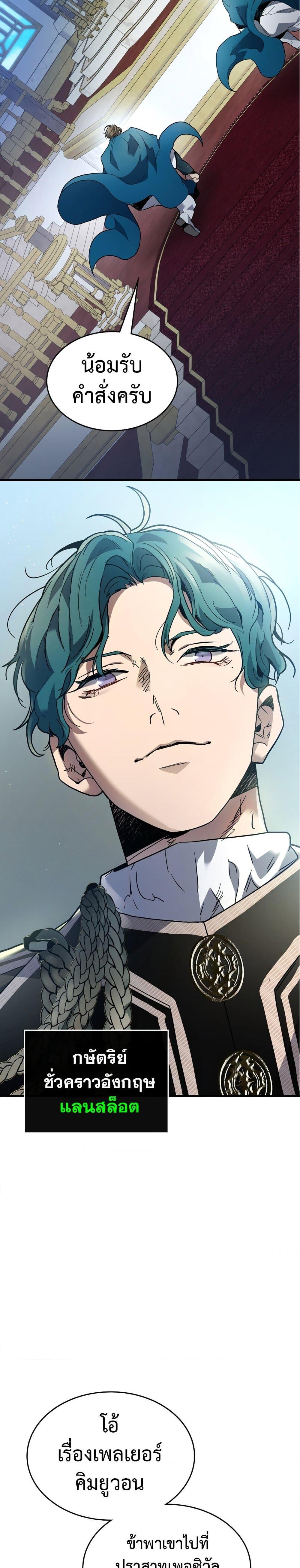 Leveling With the Gods ตอนที่ 86 แปลไทย