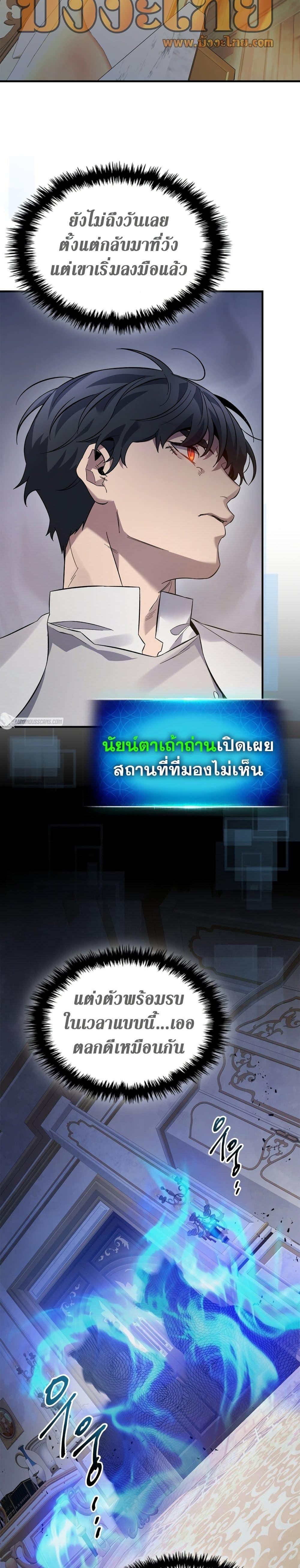 Leveling With the Gods ตอนที่ 86 แปลไทย