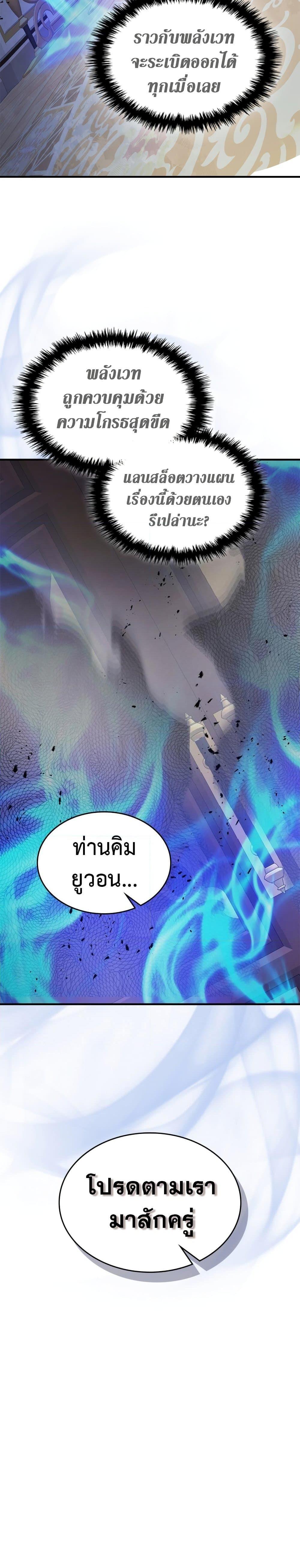 Leveling With the Gods ตอนที่ 86 แปลไทย