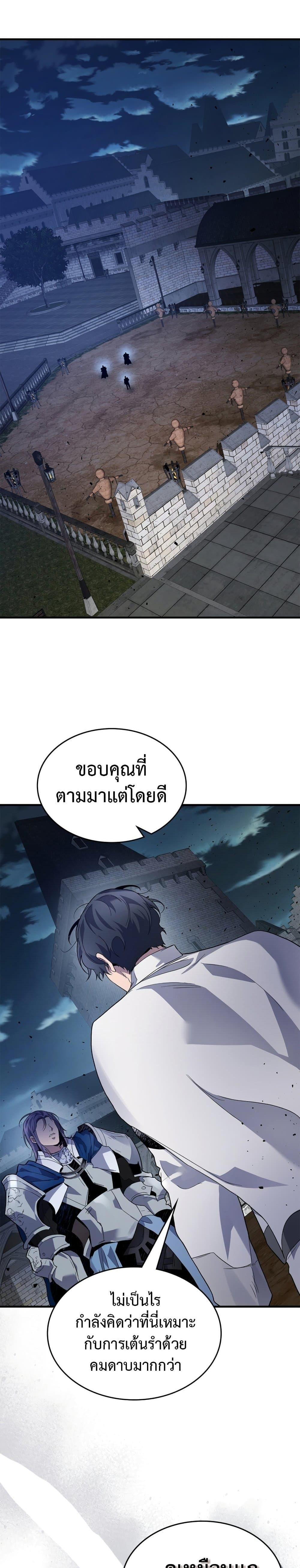 Leveling With the Gods ตอนที่ 86 แปลไทย
