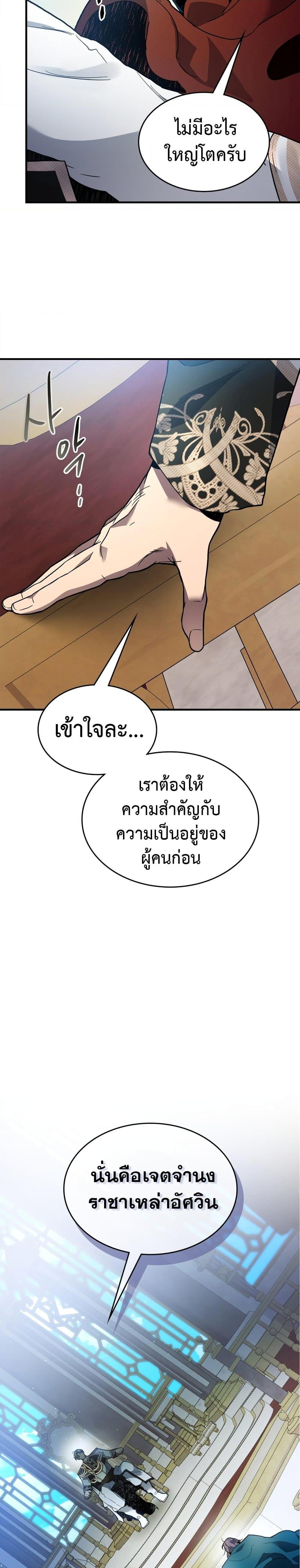 Leveling With the Gods ตอนที่ 86 แปลไทย